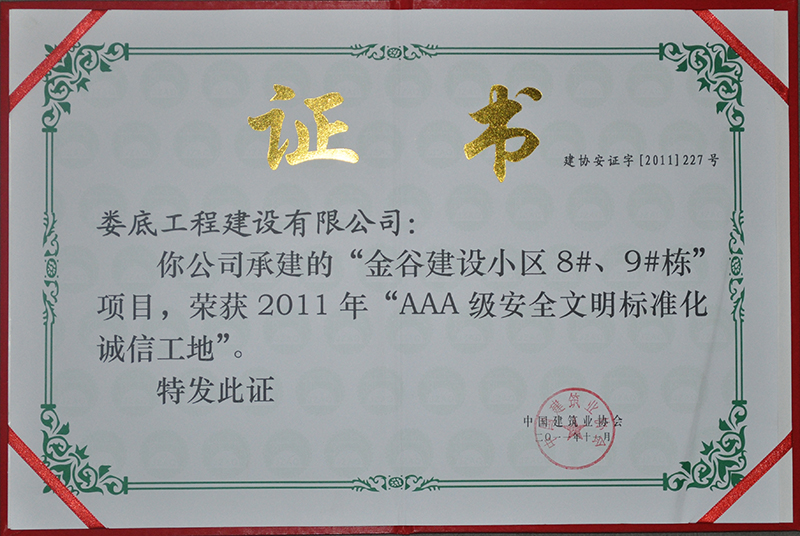 2011ȽȽO(sh)С^(q)8#9#AAAsu(y)C